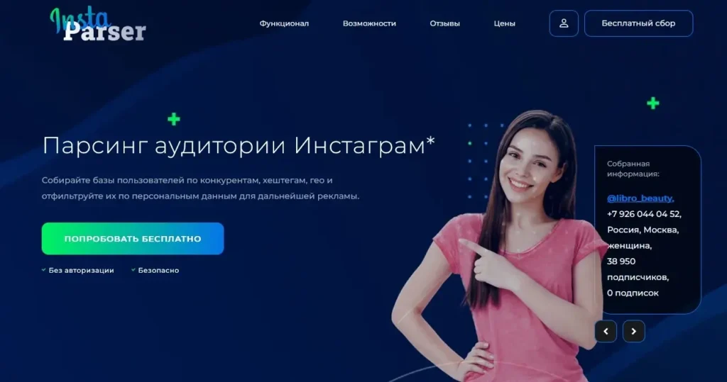 накрутка insta-parser