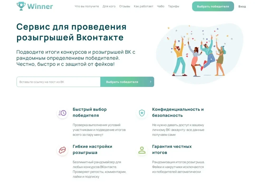 getwinner итоги розыгрыша