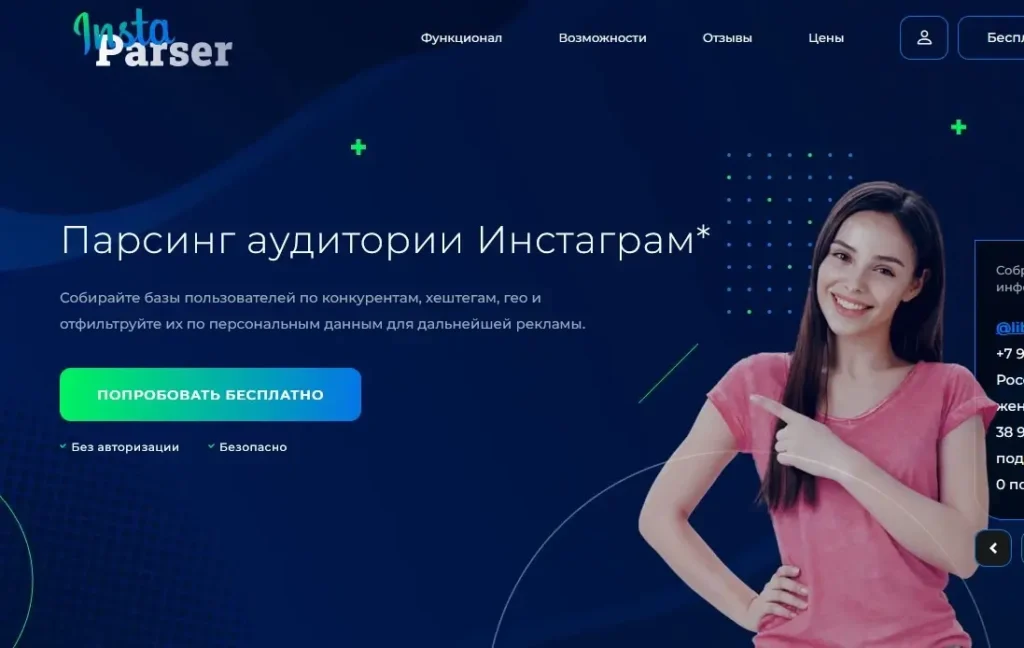 insta parser инстаграм