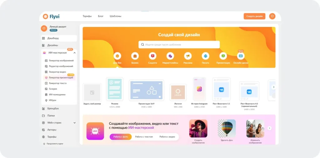 flyvi главная страница
