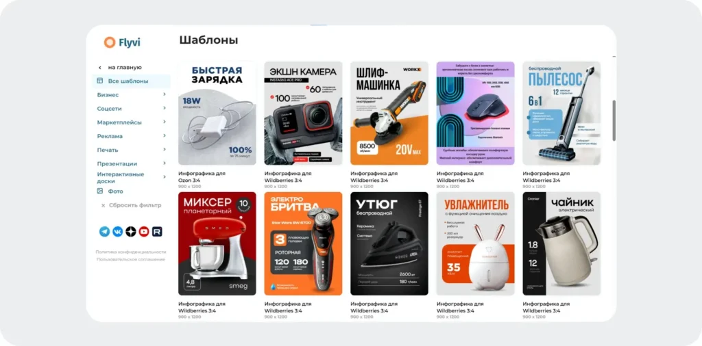 flyvi шаблоны