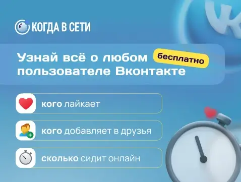 отслеживание вк