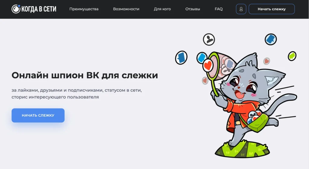 Шпион вк
