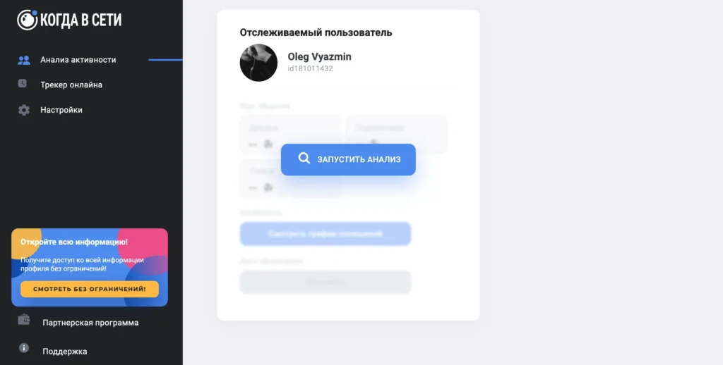 мониторинг активности вконтакте
