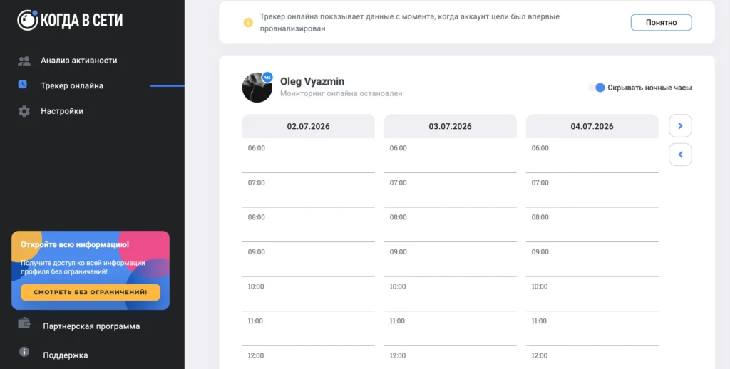 отследить активность вк