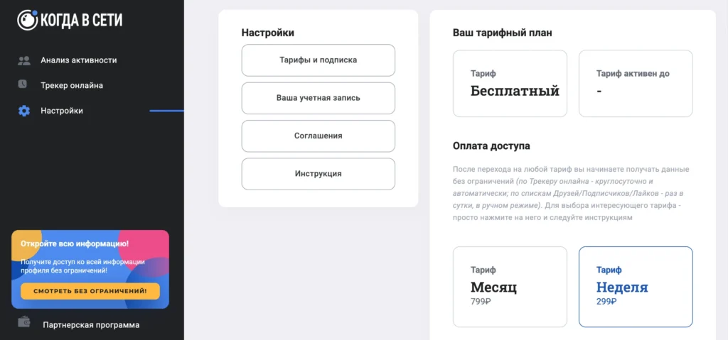 отследить активность вк