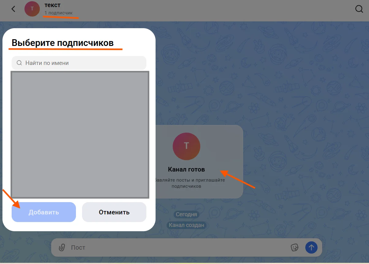 как добавить подписчиков в канал max