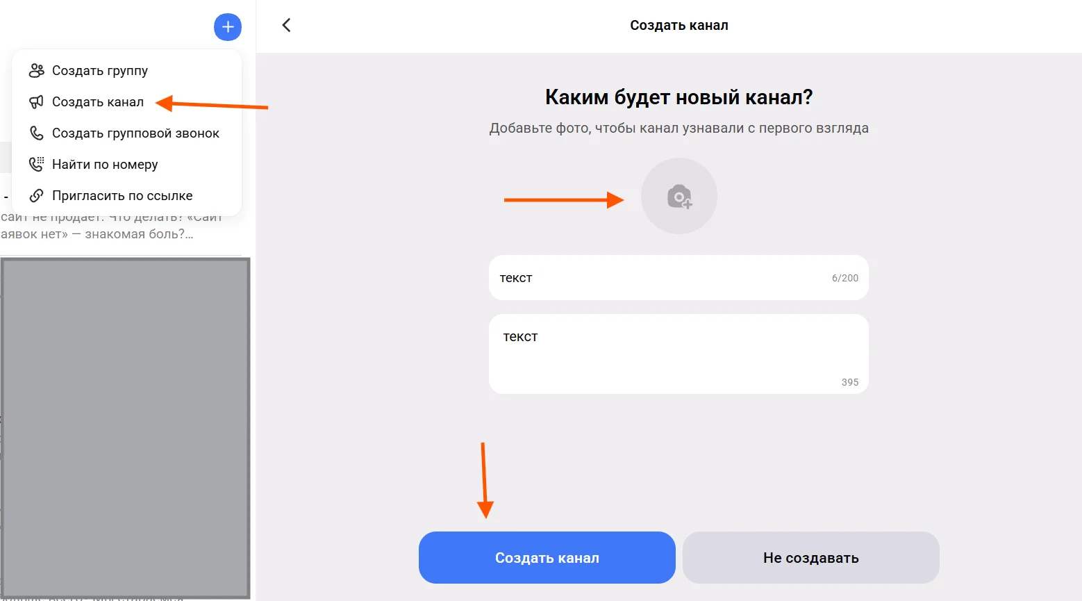 как создать канал max
