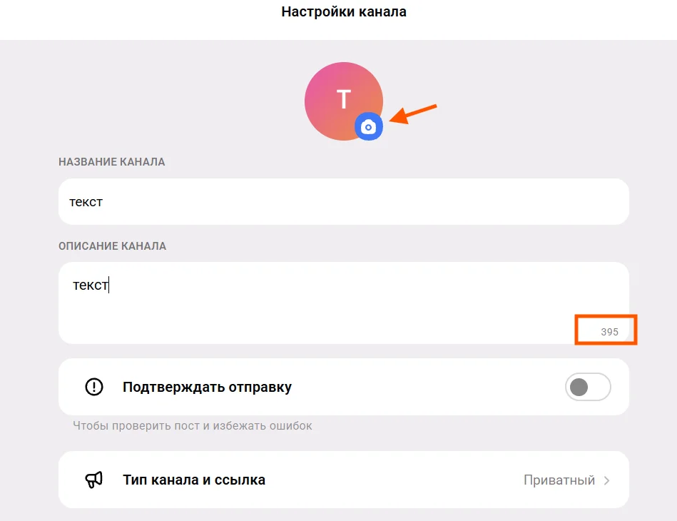 настройка описания в канале max