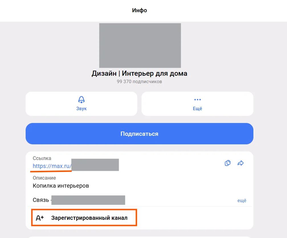 пример официального канала в Max
