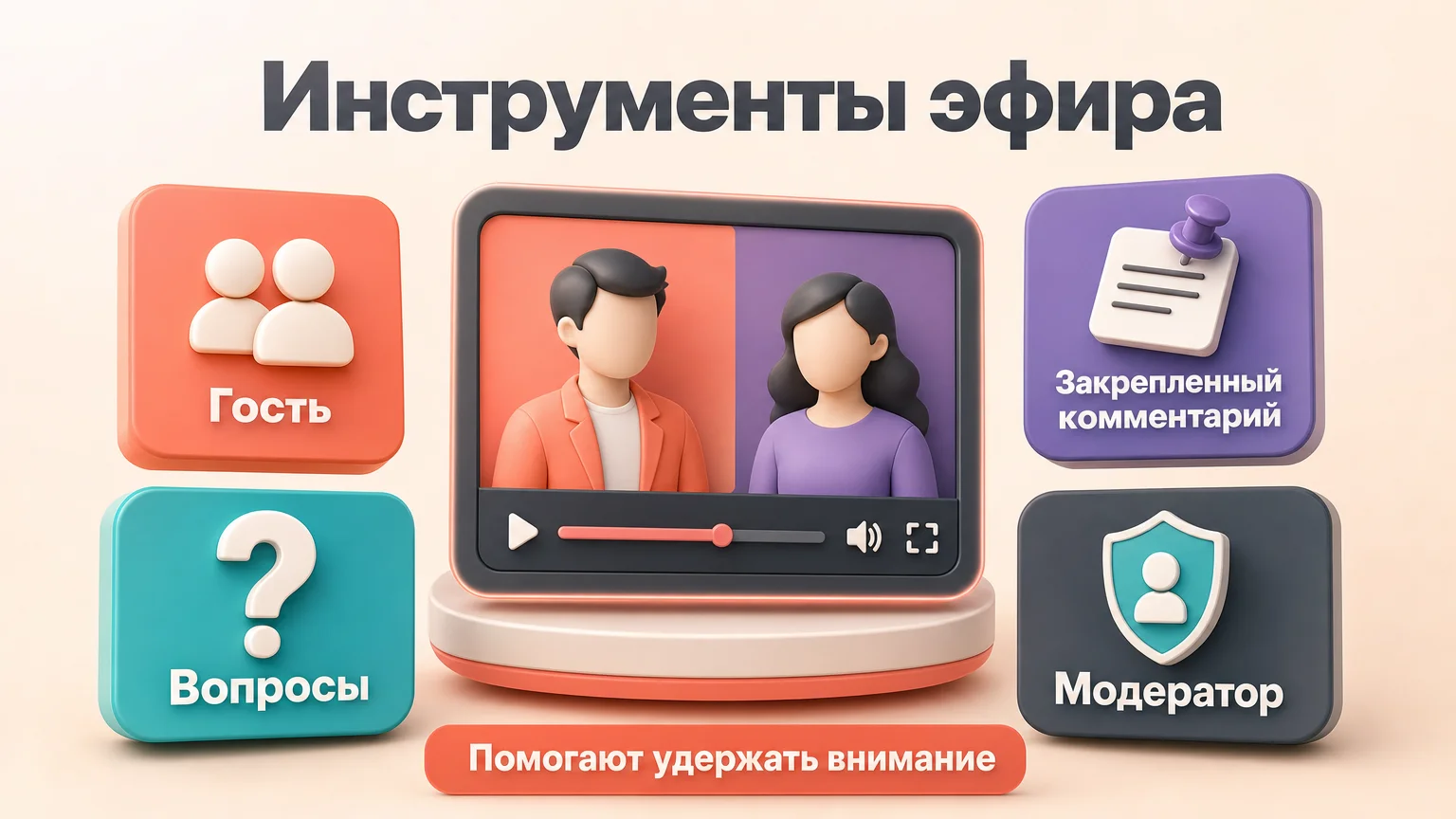 настройки прямого эфира