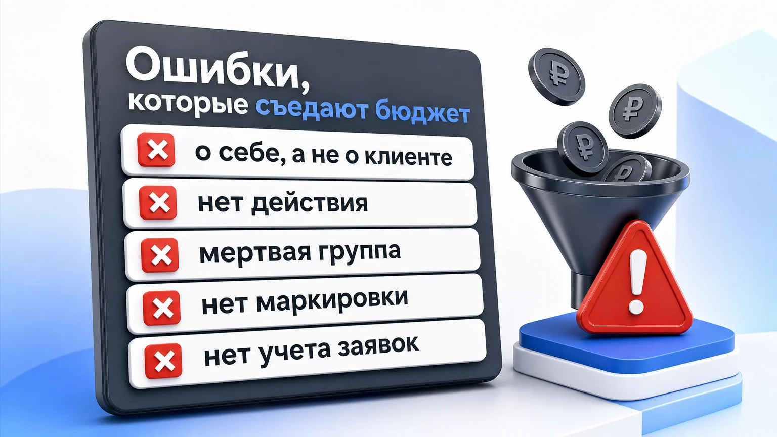 ошибки рекламного поста