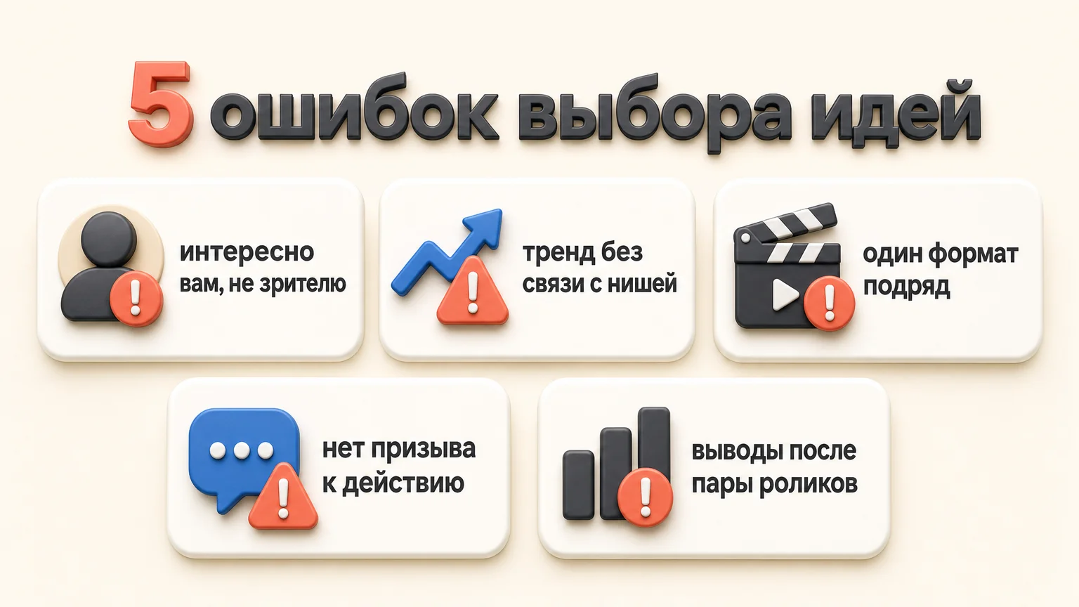 ошибки выбора идей для рилс