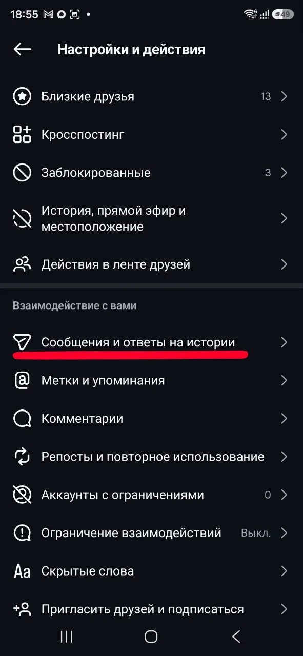 как настроить приватность в сообщениях insagram