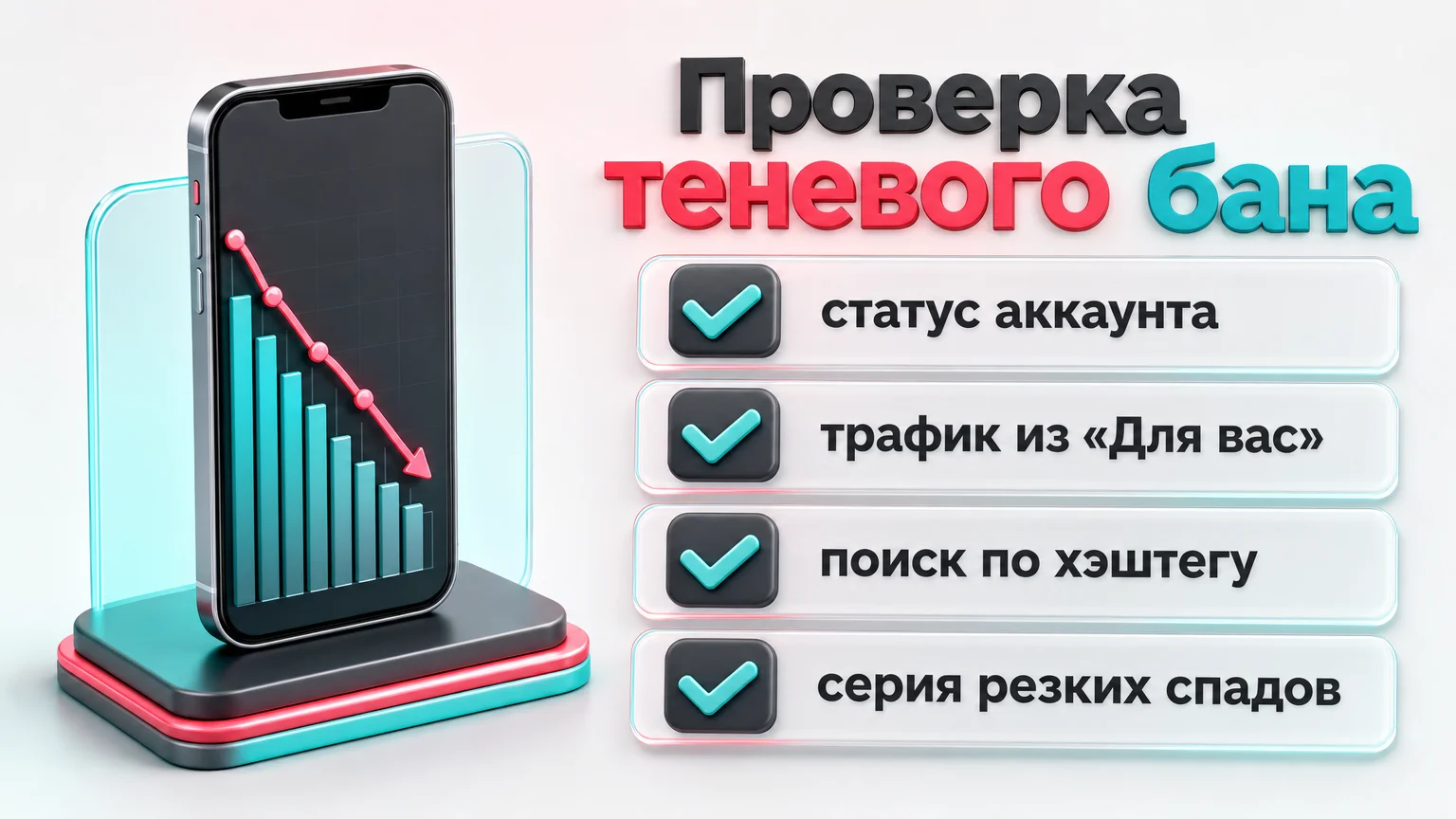 проверка теневого бана в тиктоке